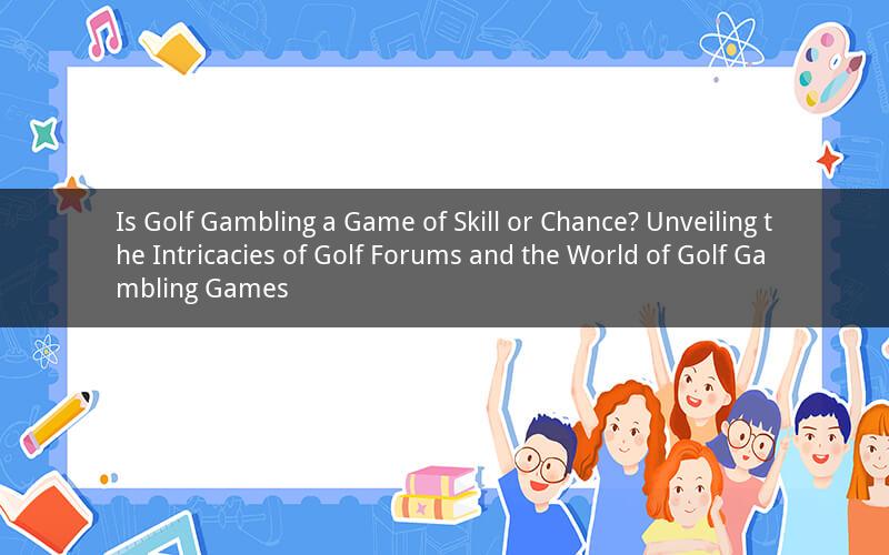 Is Golf Gambling a Game of Skill or Chance? Unveiling the Intricacies of Golf Forums and the World of Golf Gambling Games